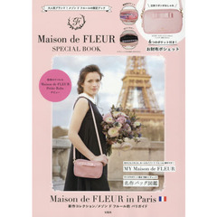 Maison de FLEUR SPECIAL BOOK (ブランドブック)
