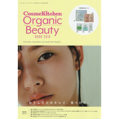 Organic Beauty BOOK - オーガニックビューティーブック - 2019 (サンエイムック)