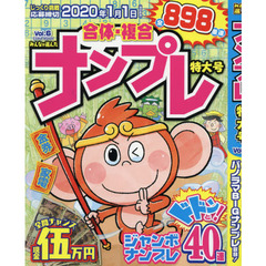 みんなが選んだナンプレ特大号　Ｖｏｌ．６