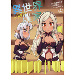 異世界のんびり農家 異世界のんびり農家 | バンダイチャンネル｜最新作から不朽の