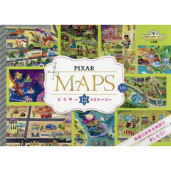 PIXAR MAPS: ピクサー12のストーリー (プラチナスターブックス)