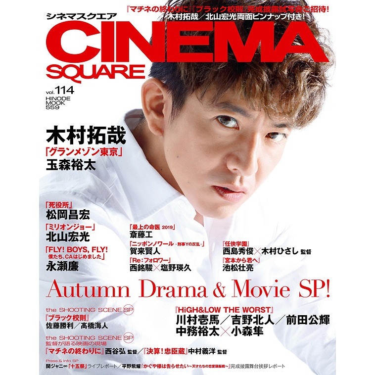 CINEMA SQUARE vol.145 - エンターテインメント