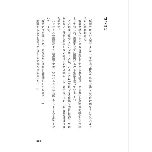 ヤバい集中力 1日ブッ通しでアタマが冴え渡る神ライフハック45 通販 