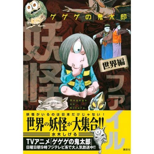 妖怪見聞録 ゲゲゲの鬼太郎 妖怪見聞録 第一弾 ゲゲゲの鬼太郎（原作版） 完成品フィギュア