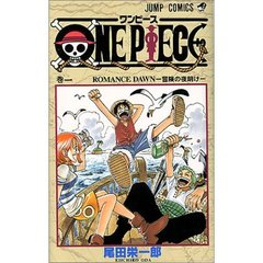 ＯＮＥ　ＰＩＥＣＥ　1巻　Ｒｏｍａｎｃｅ　ｄａｗｎ　冒険の夜明け