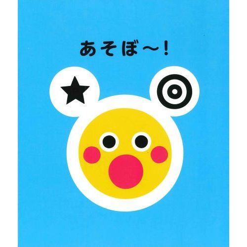 いっぱいスイッチ 音と光のでる絵本いっぱいスイッチ - のんびりいこね