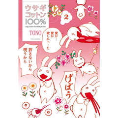 ウサギコットン１００％　２