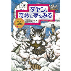 ダヤン、奇妙な夢をみる