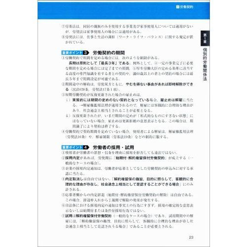 公務員試験新スーパー過去問ゼミ６労働法　地方上級・労働基準監督官・国家総合職