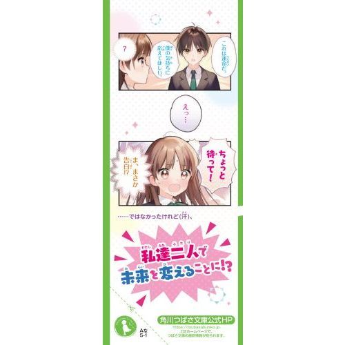 ヨドバシ.com - サキヨミ!〈13〉二人の絆に試練のとき!?(角川