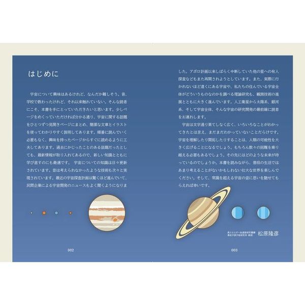 イラスト＆図解知識ゼロでも楽しく読める！宇宙のしくみ 通販｜セブン