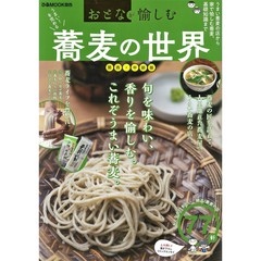 蕎麦の世界　関西・中部版