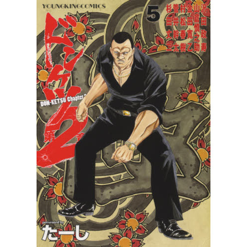 ドンケツ2（コミック全巻セット）｜コミック、アニメ | 本、雑誌