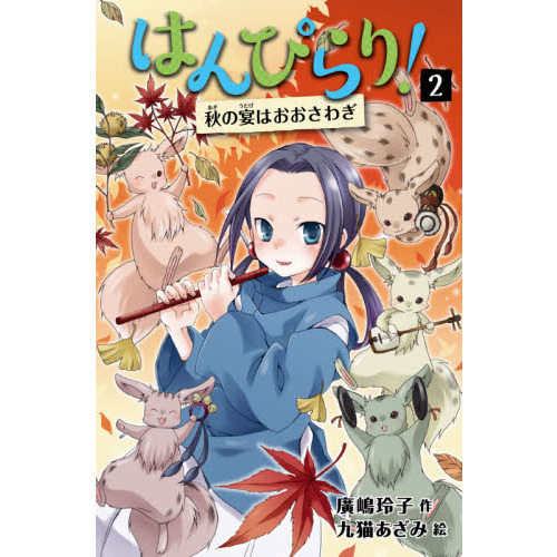 ひまわり | 新川 帆立 |本 | 通販 | Amazon