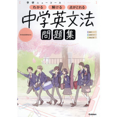 中学英文法　新版