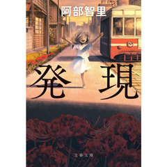 発現