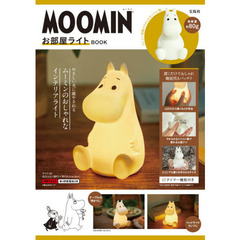 MOOMIN お部屋ライト BOOK (バラエティ)