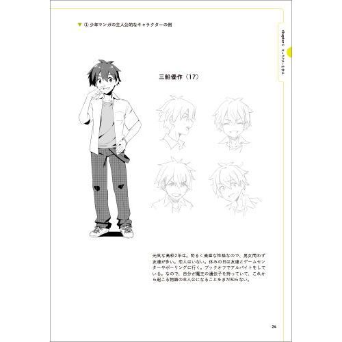 マンガストーリー キャラ創作入門 読者を惹きつける感情移入の作り方 通販 セブンネットショッピング