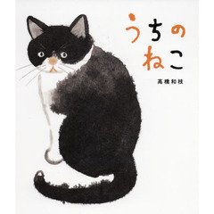 うちのねこ