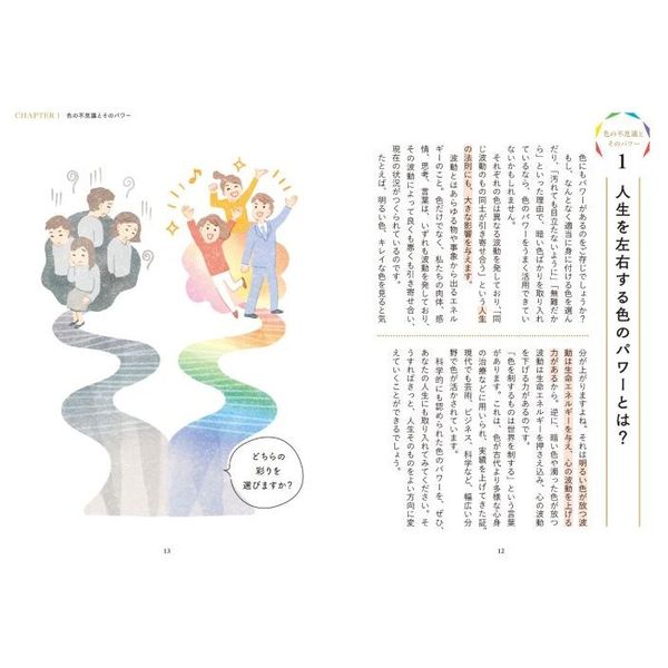 幸運を引き寄せる色の心理学 あなたを表す色あなたの魂の色でなりたい
