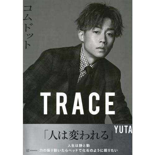 ＴＲＡＣＥ　特別版ｙｕｔａカバーバージョン　コムドット写真集