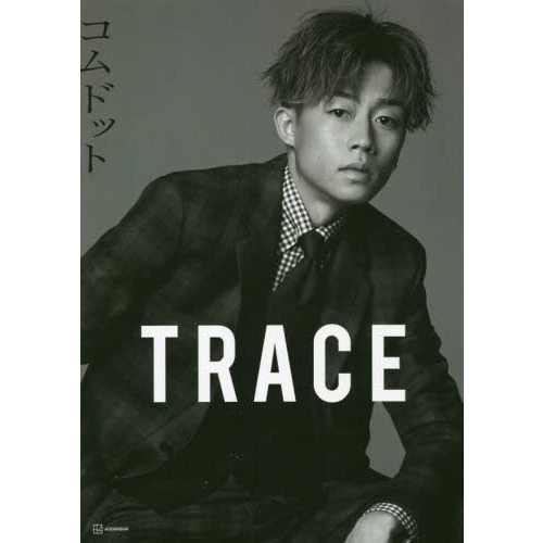 ＴＲＡＣＥ 特別版ｙｕｔａカバーバージョン コムドット写真集 通販