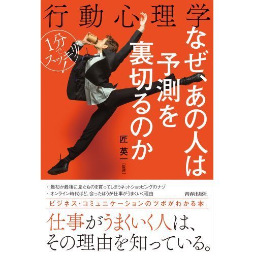 なぜ、あの人は予測を裏切るのか １分でスッキリ！行動心理学 通販｜セブンネットショッピング