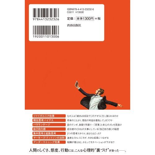 なぜ、あの人は予測を裏切るのか　１分でスッキリ！行動心理学