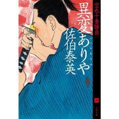 異変ありや