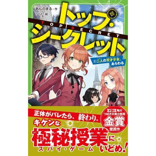 トップ シークレット ２ 二人の天才少女 あらわる 通販 セブンネットショッピング