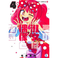 その淑女は偶像となる　４　偶像から君へ