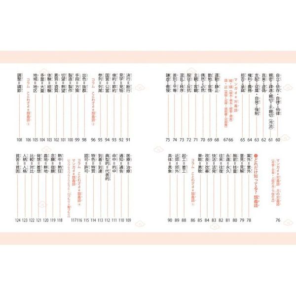 どれだけ知ってる 対義語 類義語 通販 セブンネットショッピング