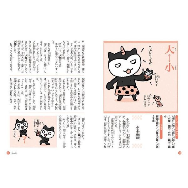 どれだけ知ってる 対義語 類義語 通販 セブンネットショッピング