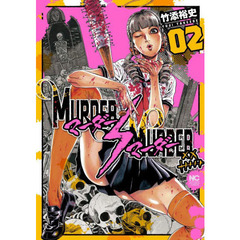 ＭＵＲＤＥＲ　ＭＵＲＤＥＲ　　　２