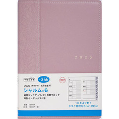 シャルム（Ｒ）６（ピンクベージュ）Ｂ６判ウィークリー　２０２３年１月始まり　Ｎｏ．３５６
