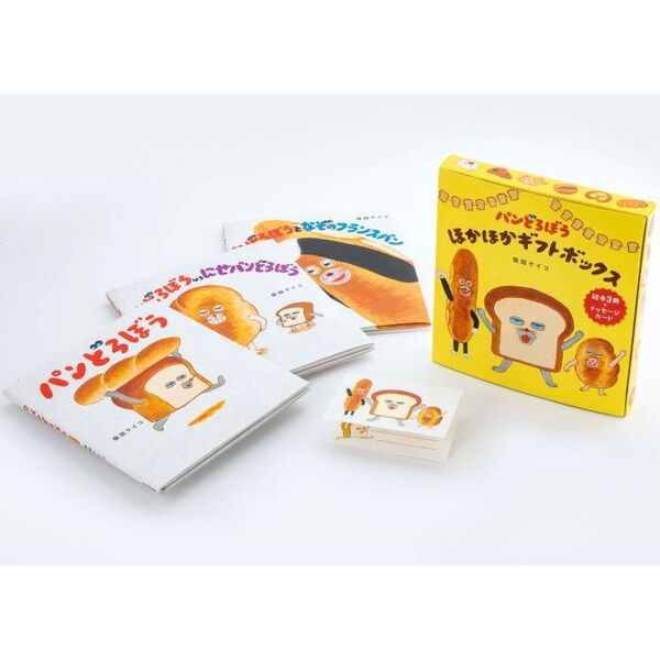 パンどろぼうほかほかギフトボックス 3巻セット 通販｜セブンネット