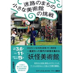 迷路のまちの小さな美術館の挑戦