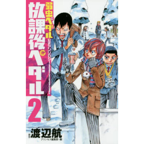 弱虫ペダル1〜60巻＋27.5巻＋放課後ペダル1.2.3.5巻 弱虫ペダル」公式アンソロジー 放課後ペダル コミック 1-8巻