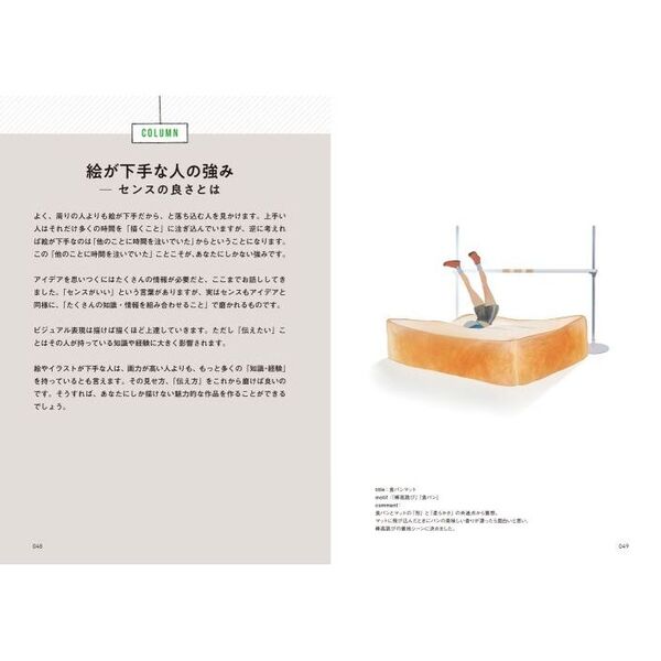 デザイン視点でイラストを描く 伝えたいことが伝わる29の