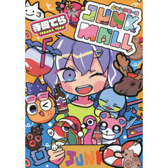 ジャンクモール