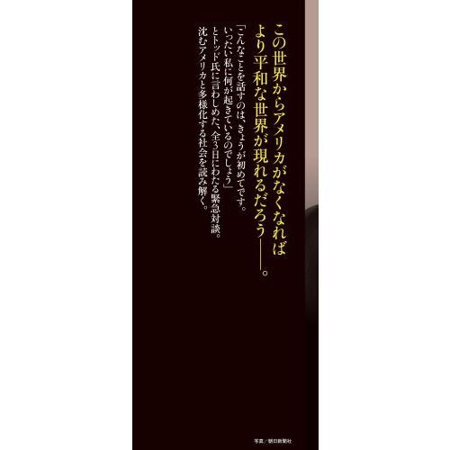 問題はロシアより、むしろアメリカだ　第三次世界大戦に突入した世界