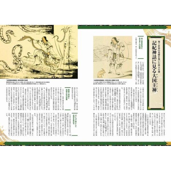 一生に一度は行きたい日本の最強７大神社完全ガイド 『古事記』『日本