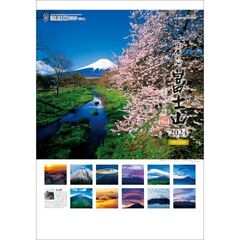 A2日本の心・富士山-大山行男作品集- 　2024年カレンダー