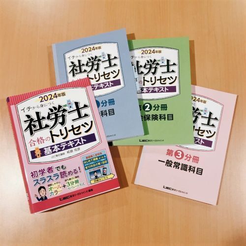 社労士合格のトリセツ基本テキスト イチから身につく ２０２４年版 通販｜セブンネットショッピング