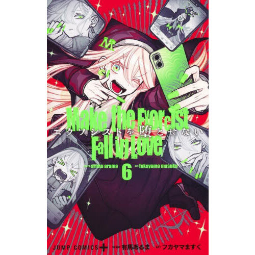 エクソシストを堕とせない 6 通販｜セブンネットショッピング