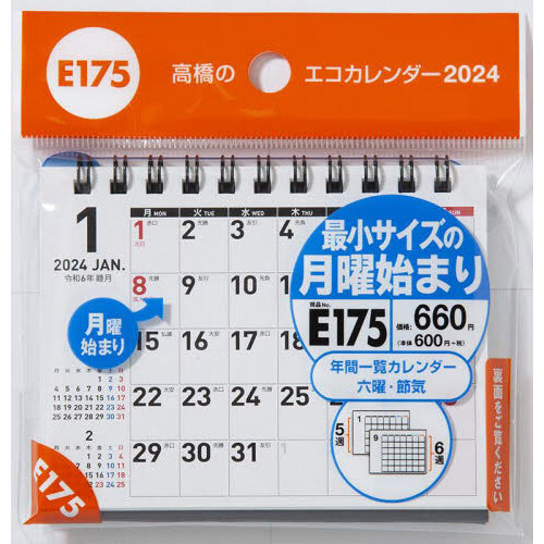 西垣匠カレンダー ２０２４年４月始まり 卓上【セブンネット限定特典