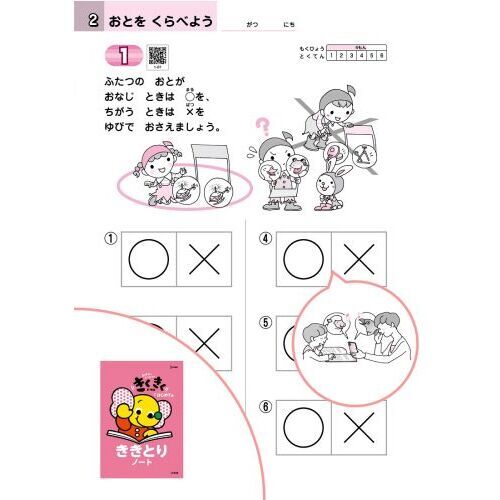 きくきくドリル　おやこでいっしょに　ＳＴＥＰ１　はじめて編　３・４・５歳