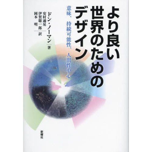 万国博覧会 知られざる歴史とＳＤＧｓとのつながり 通販｜セブンネット