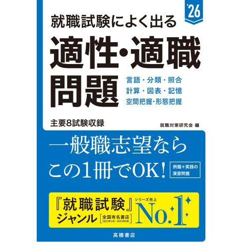 内田クレペリン検査完全理解マニュアル 就職適性試験 通販｜セブンネットショッピング