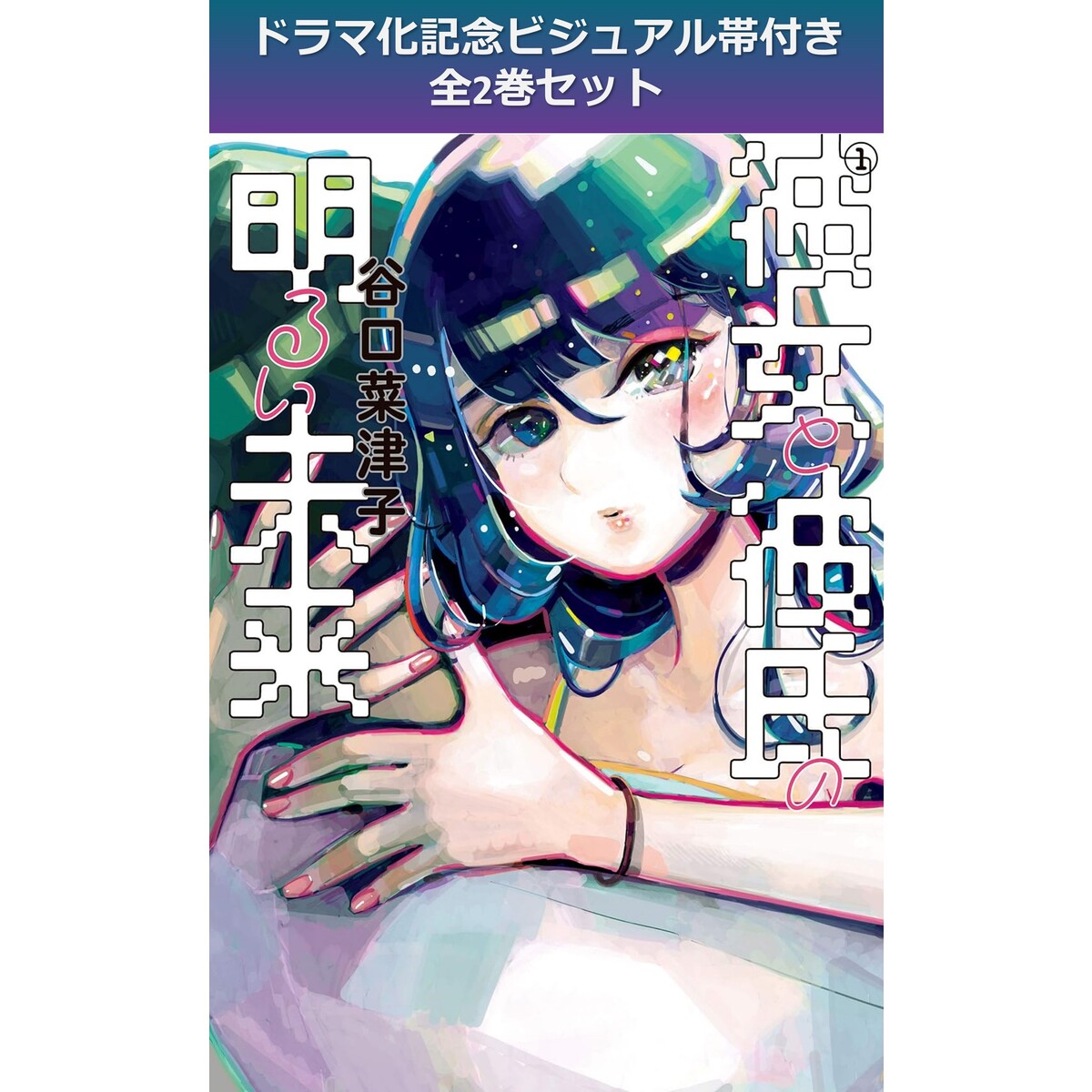 オオカミ王子の言うとおり 全１１巻セット 通販｜セブンネットショッピング